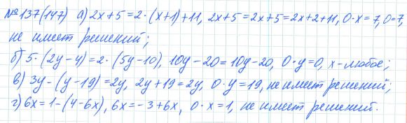 Ответ к задаче № 137 (147) - Рабочая тетрадь Макарычев Ю.Н., Миндюк Н.Г., Нешков К.И., гдз по алгебре 7 класс